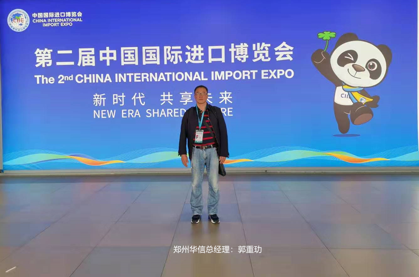 第二届中国国际进口博