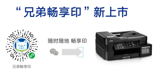 兄弟畅享印-1.0微
